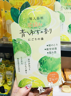 日本charley清晨青柚子香舒缓疲劳腰颈肩部泡澡入浴剂浴盐套装