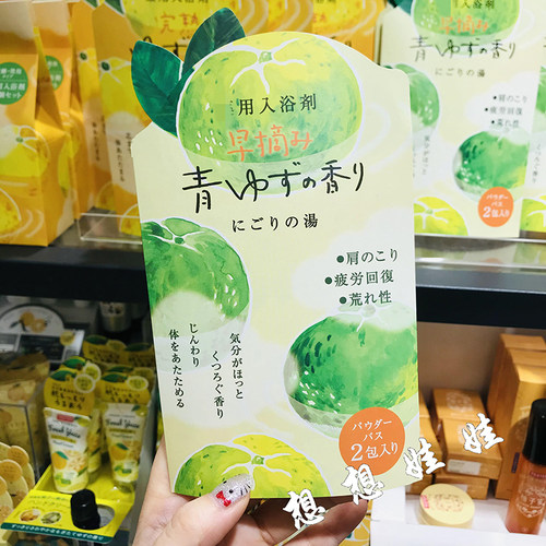 日本charley清晨青柚子香舒缓疲劳腰颈肩部泡澡入浴剂浴盐套装