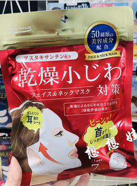 现货日本三和通商干燥肌高保湿紧致弹力补水挂耳面颈部面膜颈膜
