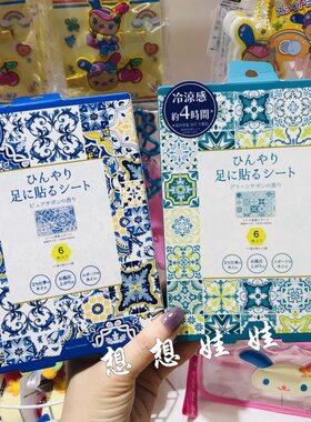 日本虹雅堂冷感凉感皂香缓解疲劳旅行脚贴足贴清凉去浮肿军训腿贴