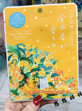 charley空想保湿滋润金木犀面膜