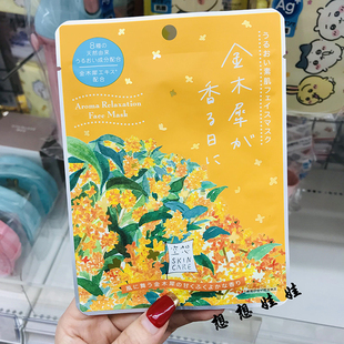 现货日本charley空想系列金木犀桂花香限定保湿滋润补水柔嫩面膜