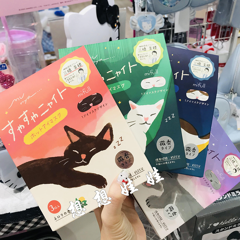 现货日本mifull猫咪限定薰衣草橙花香安眠舒缓疲劳温感蒸汽眼罩