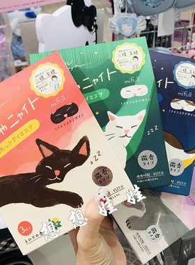 日本mifull猫咪限定薰衣草橙花香安眠舒缓疲劳温感蒸汽眼罩