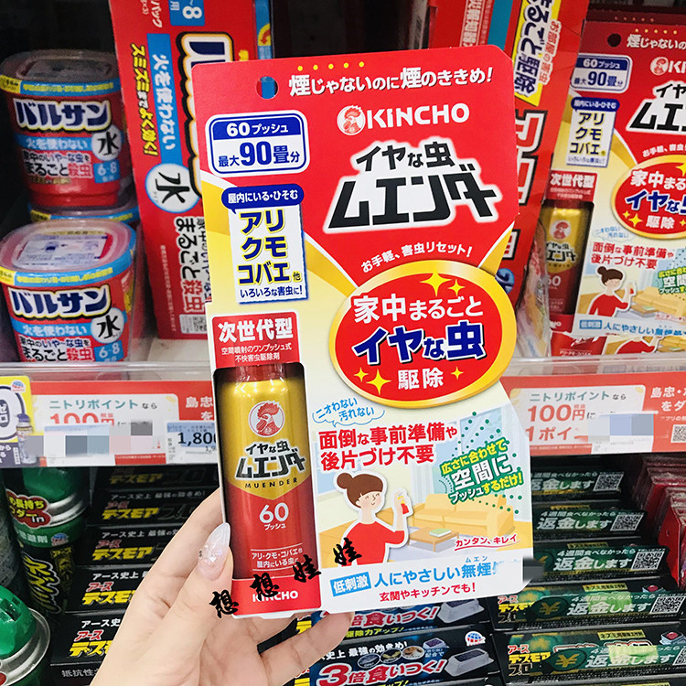 日本kincho金鸟室内喷雾驱除蚂蚁苍蝇蜘蛛书虱蛀虫家用小飞虫驱虫