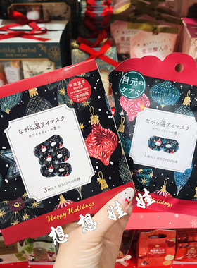 现货日本虹雅堂圣诞节限定舒缓疲劳温感热敷黑眼圈护眼贴蒸汽眼罩