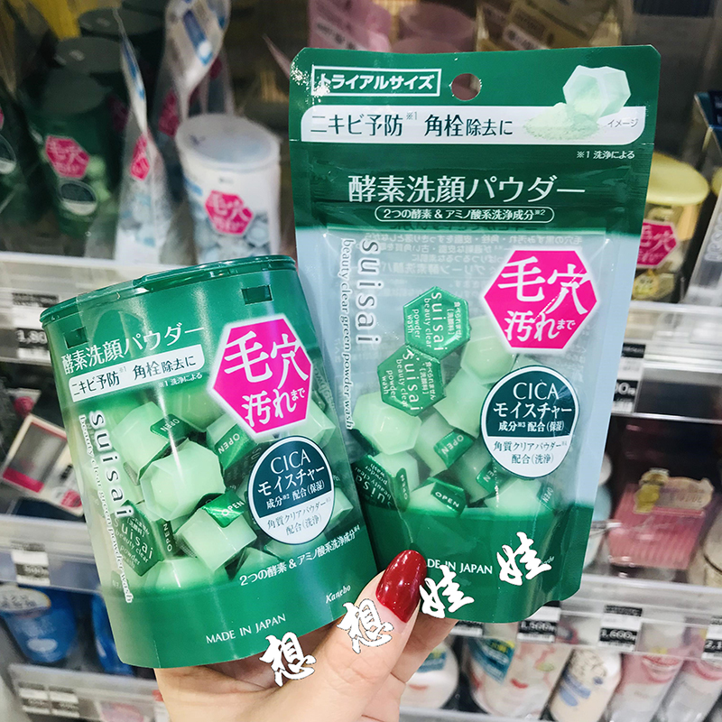 现货日本嘉娜宝suisai积雪草CICA酵素洁颜洗颜粉洁面粉去黑头粉刺