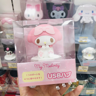 现货日本三丽鸥美乐蒂库洛米玉桂狗公仔USB扩展坞器扩充器4接口头