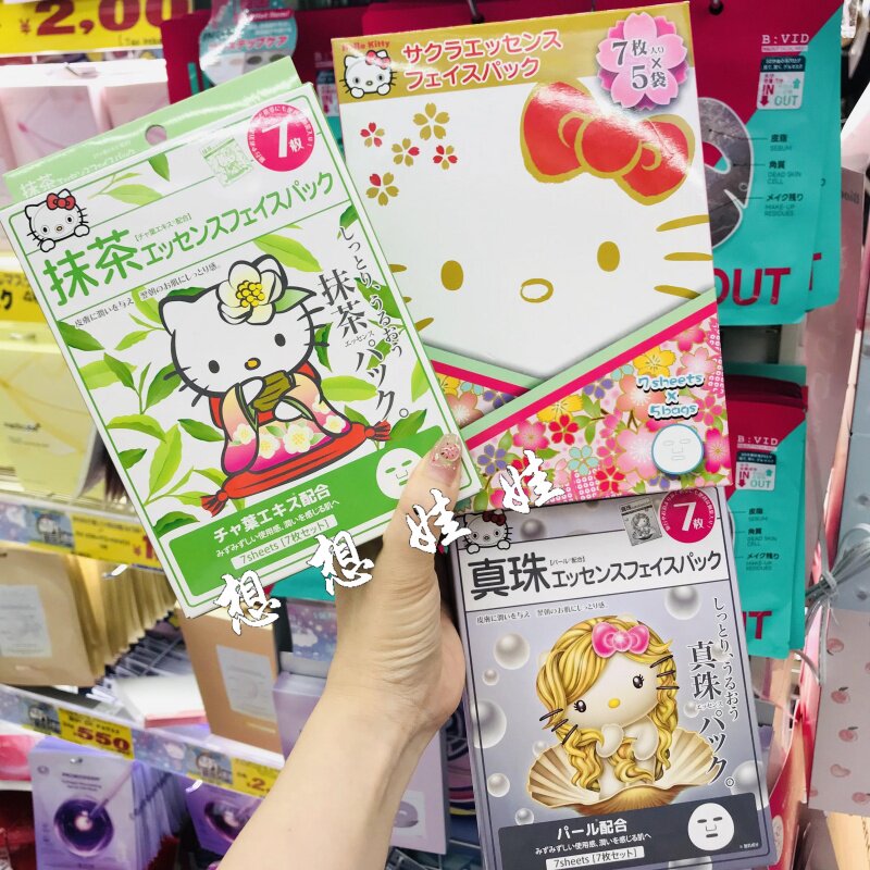 现货日本三丽鸥kitty珍珠抹茶樱花精华玻尿酸保湿滋润弹力面膜7枚