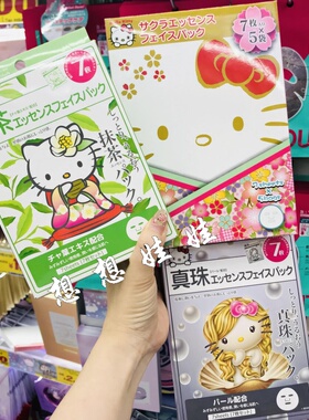 现货日本三丽鸥kitty珍珠抹茶樱花精华玻尿酸保湿滋润弹力面膜7枚
