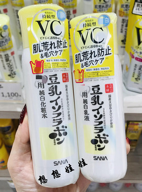 SANA豆乳VC纯白化妆水乳液精华