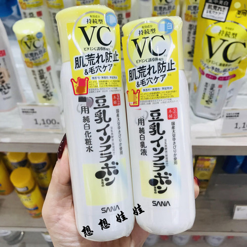 SANA豆乳VC纯白化妆水乳液精华