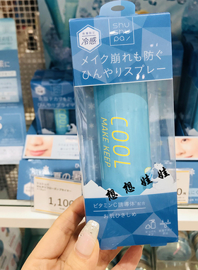 日本T-Garden shu shu pa凉冷感限定保湿控油防水汗补水定妆喷雾