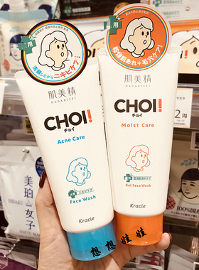 现货日本KRACIE肌美精CHOI深层清洁保湿祛痘控油滋润洗面奶110g