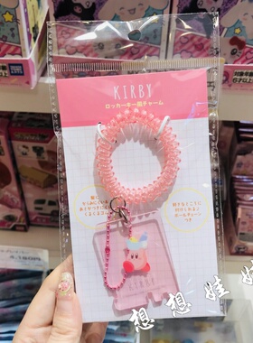 日本kirby星之卡比温泉澡堂洗浴手牌挂件钥匙扣圈链包挂发绳发圈