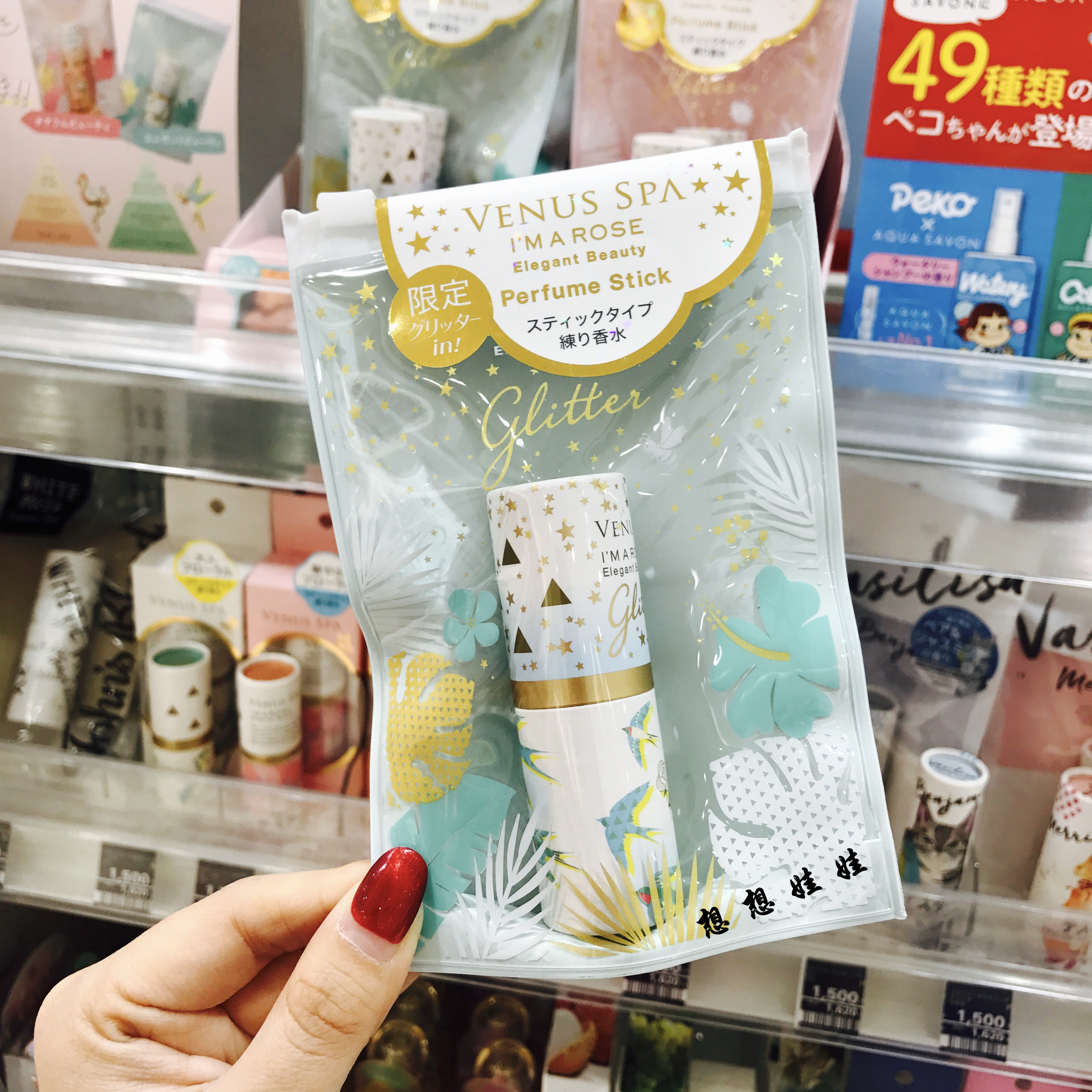 美神魅惑女子固体香水棒