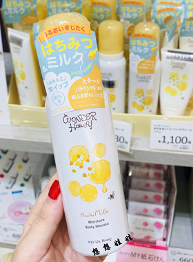 现货日本vecua wonder  honey蜂蜜精油保湿身体乳奶油慕斯柑橘香