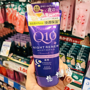 现货日本kose高丝Q10洋甘菊香限定夜间修护高保湿滋润护手霜80g