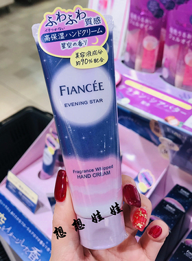 现货日本FIANCEE夜晚星空香氛安神安眠薰衣草高保湿滋润护手霜50g