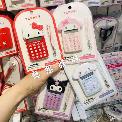 日本三丽鸥kitty美乐蒂玉桂狗库洛米迷你计算机便携计算器挂件