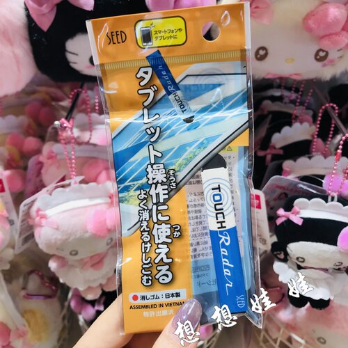 日本seed双效touch radar多功能平板手机屏幕触控橡皮擦文具学生