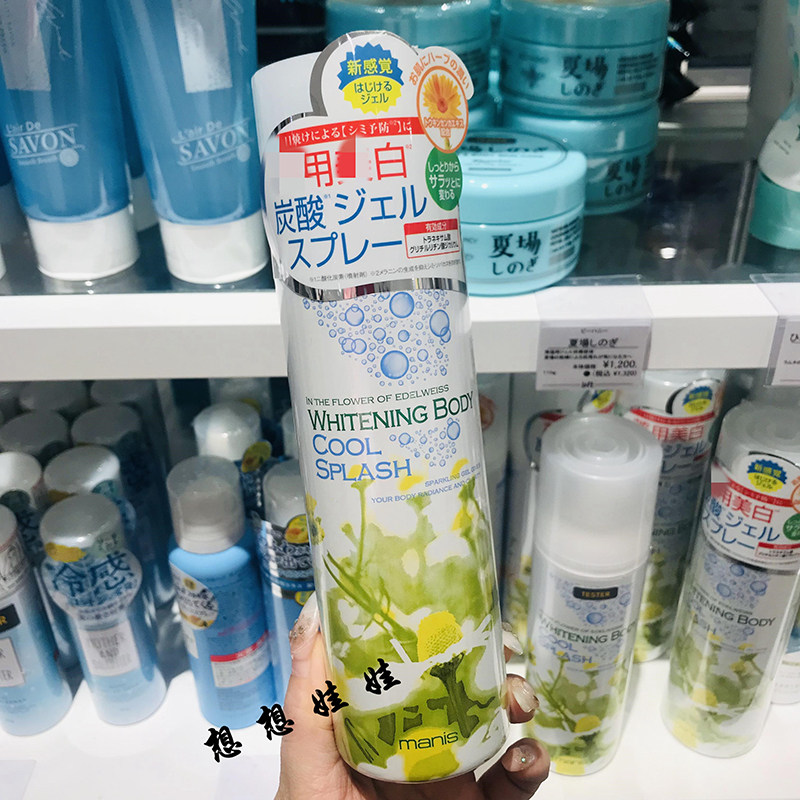 manis限定冷感身体乳喷雾