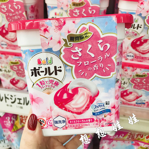 现日本宝洁樱花香限定4D家用洗衣球凝珠啫喱球去污护衣护色柔顺剂