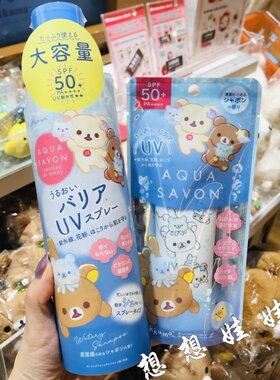 日本aqua savon轻松熊限定身体脸部面部温和防水汗防晒乳霜喷雾