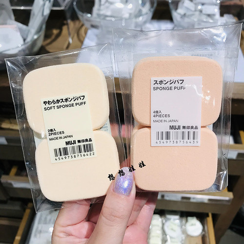 无印良品干湿两用海绵粉扑