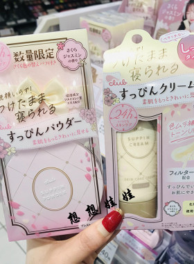Club樱花茉莉香素颜霜