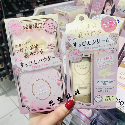 Club樱花茉莉香素颜霜