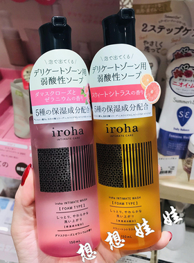 现货日本IROHA弱酸性女性私处嫩白护理清洁剂泡沫清洗液慕斯清爽