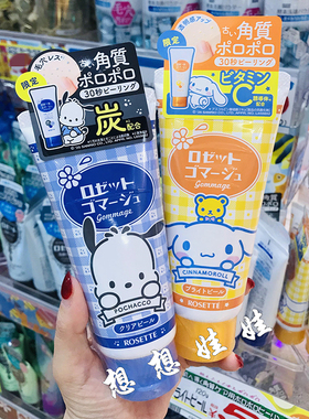 现货日本ROSETTE玉桂狗帕恰狗维c黑炭温和去角质黑头死皮凝胶啫喱