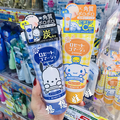 现货日本ROSETTE玉桂狗帕恰狗维c黑炭温和去角质黑头死皮凝胶啫喱