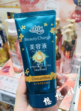 现货日本花王atrix植物性胶原蛋白高保湿滋润护手霜金木犀桂花香