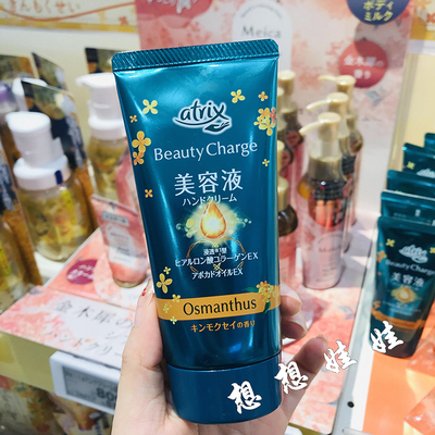 现货日本花王atrix植物性胶原蛋白高保湿滋润护手霜金木犀桂花香