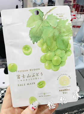 现货日本daily aroma富士山绿葡萄香限定保湿滋润补水柔嫩面膜1枚