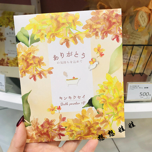 现货日本虹雅堂金木犀桂花香限定保湿美肌感恩舒缓泡澡浴盐入浴剂
