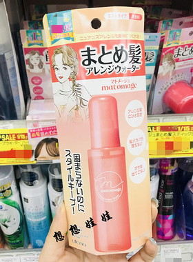 现货日本utena佑天兰Matomage头发柔顺自然定型喷雾液体水100ml