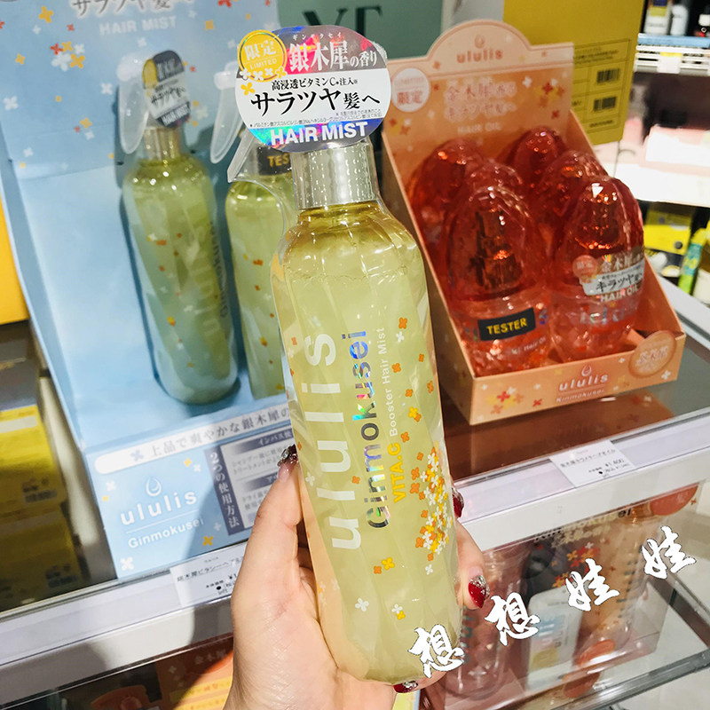 现货日本ululis银木犀桂花香保湿滋润光泽透亮顺滑护发喷雾255ml