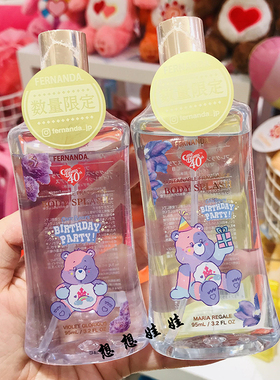 现日本fernanda彩虹熊care bears限定淡香水香氛头发身体保湿喷雾