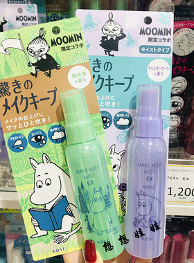 现货日本高丝kose姆明moomin限定保湿控油防水定妆喷雾不脱妆85ml