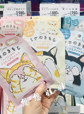 现货日本GPP猫咪棉花亚麻牛奶香舒缓疲劳温感热敷蒸汽眼罩搞怪