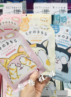 现货日本GPP猫咪棉花亚麻牛奶香舒缓疲劳温感热敷蒸汽眼罩搞怪