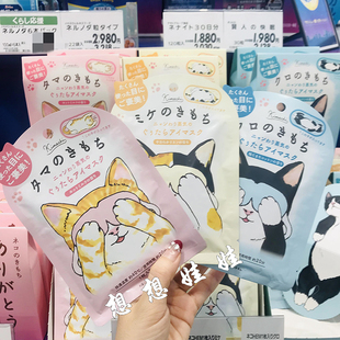 现货日本GPP猫咪棉花亚麻牛奶香舒缓疲劳温感热敷蒸汽眼罩搞怪