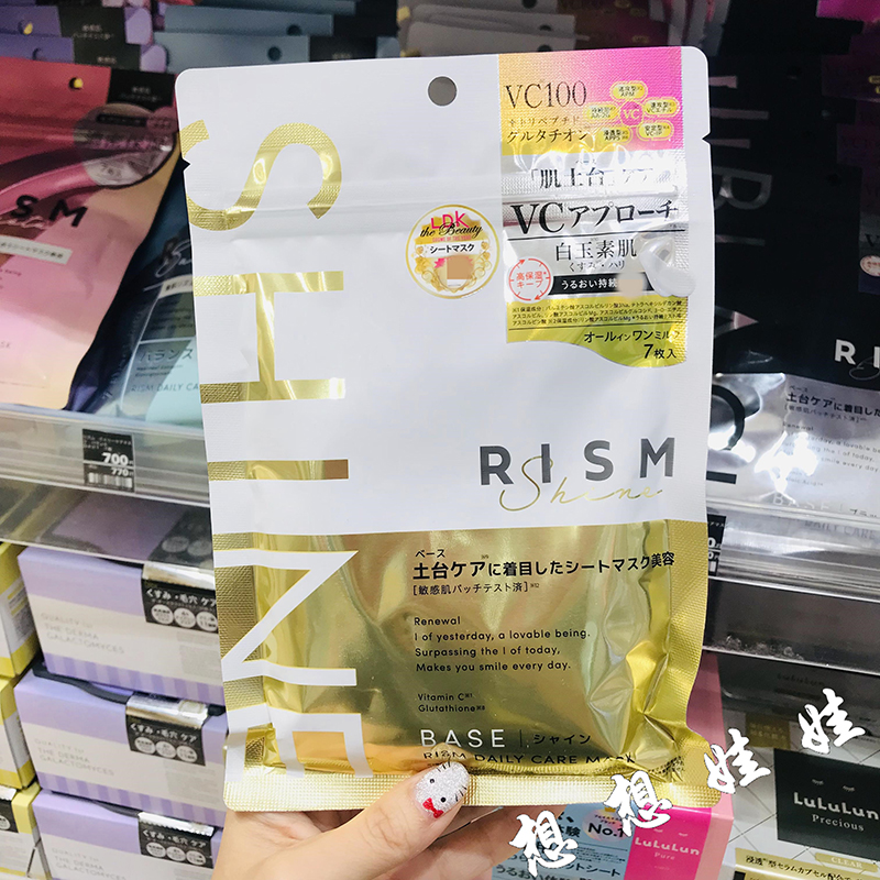现货日本RISM白玉素肌滋润补水提亮水嫩肌肤补水保湿滋润面膜金色