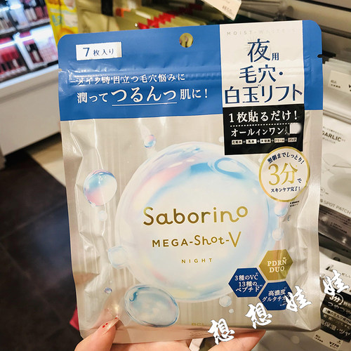 日本BCL saborino夜用收缩毛孔弹力保湿补水白玉透明肌晚安面膜