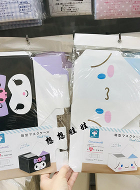 玉桂狗库洛米口罩收纳盒