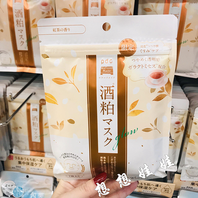 现货日本pdc红茶香限定酒粕面膜保湿补水提亮透明肌滋润面膜7枚入