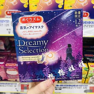 现日本花王薰衣草雪松木蒸汽眼罩眼膜热敷黑眼圈眼袋缓解疲劳1枚